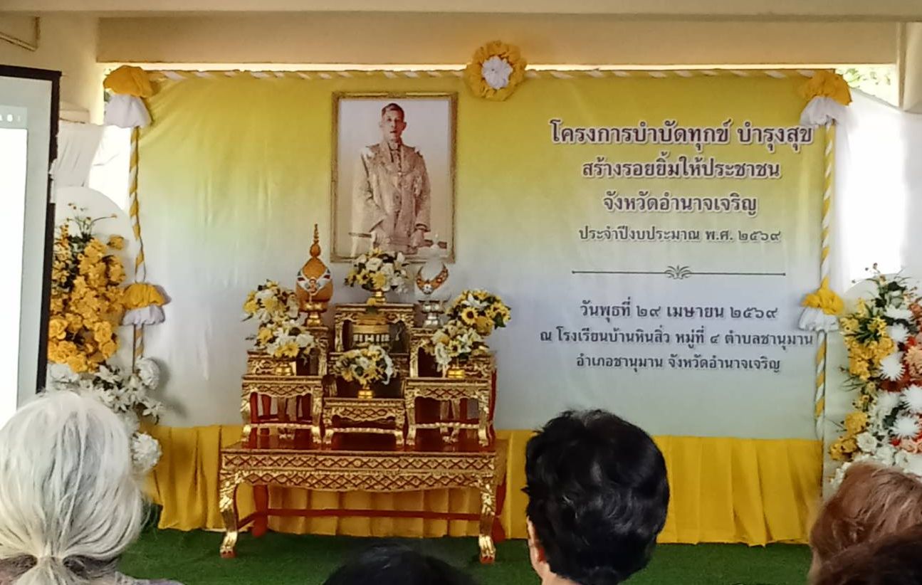 title - ส.ป.ก.อำนาจเจริญ ร่วมออกหน่วยจัดนิทรรศการโครงการบำบัดทุกข์ บำรุงสุข สร้างรอยยิ้มให้ประชาชน จังหวัดอำนาจเจริญ ประจำปีงบประมาณ พ.ศ. 2569